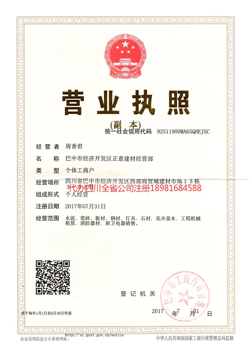 白银白银正意建材经营部