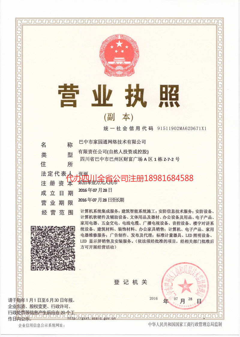 白银白银家园通网络技术有限公司