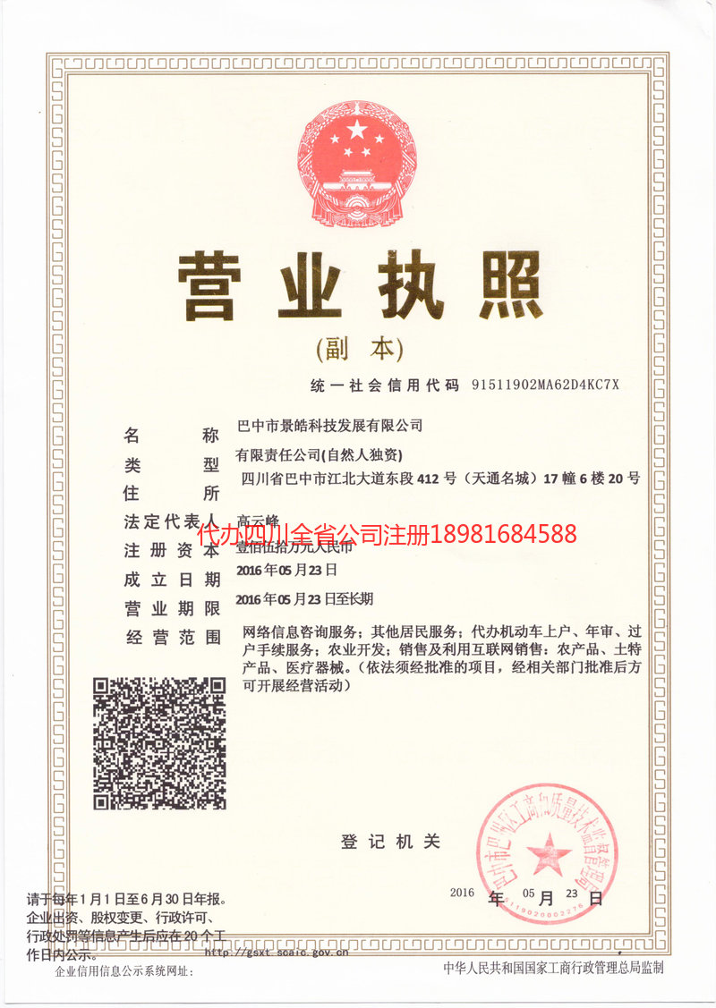 白银白银景皓科技发展有限公司