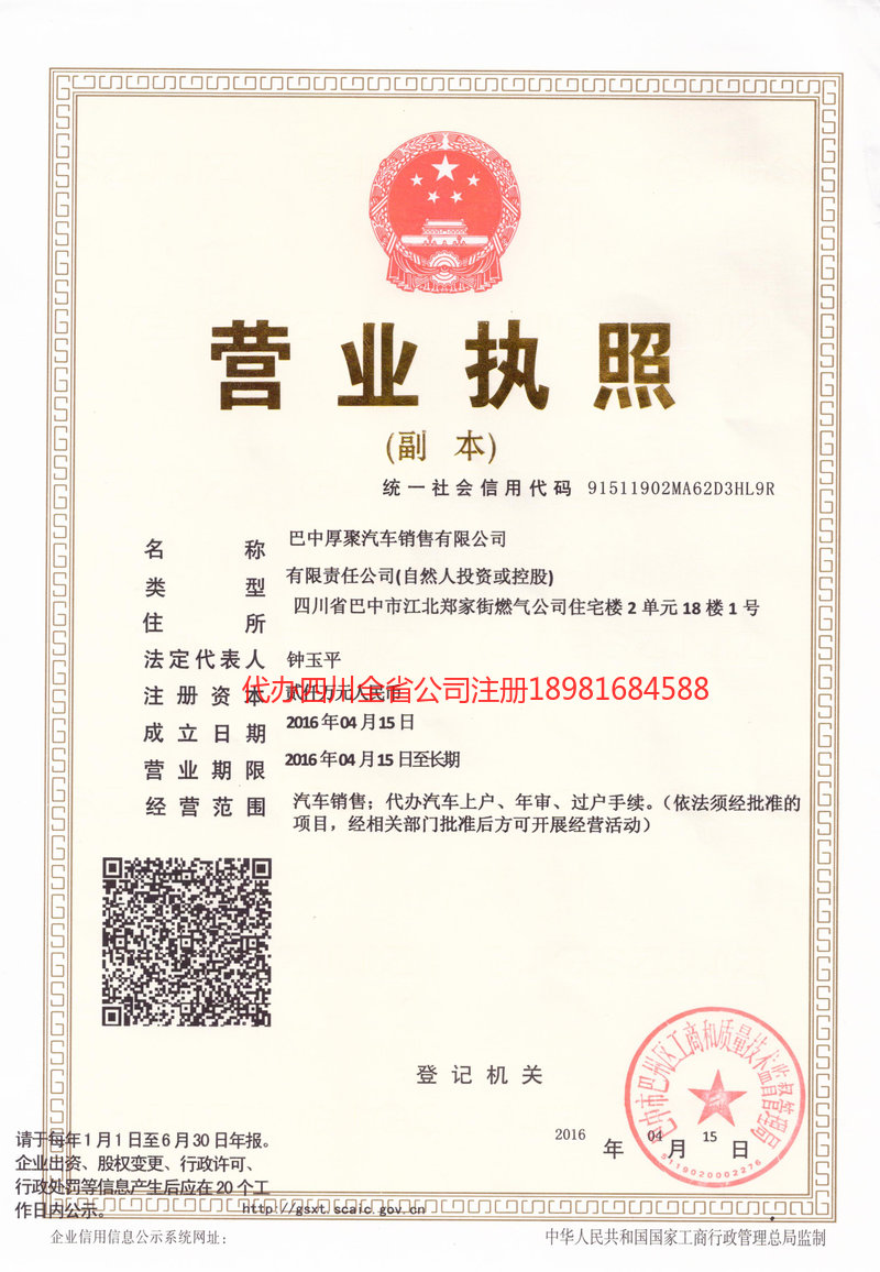 白银白银厚聚汽车销售有限公司