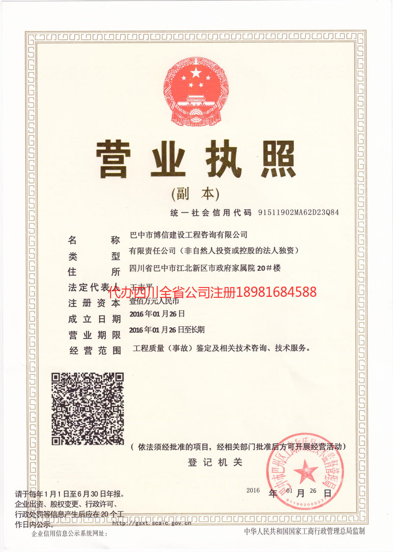 白银白银博信建设工程咨询有限公司