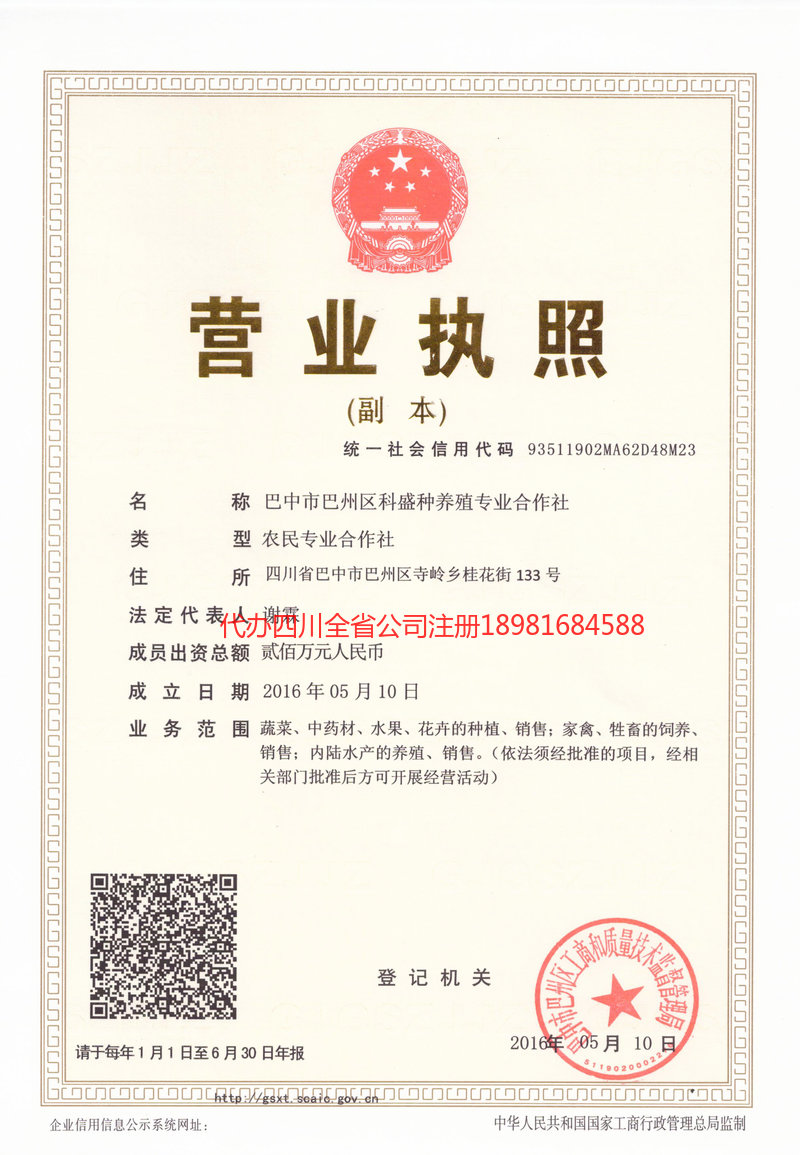 白银白银科盛种养殖专业合作社