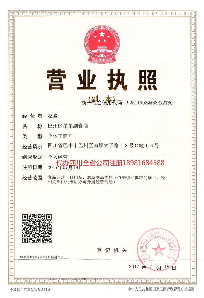 白银白银星星副食店