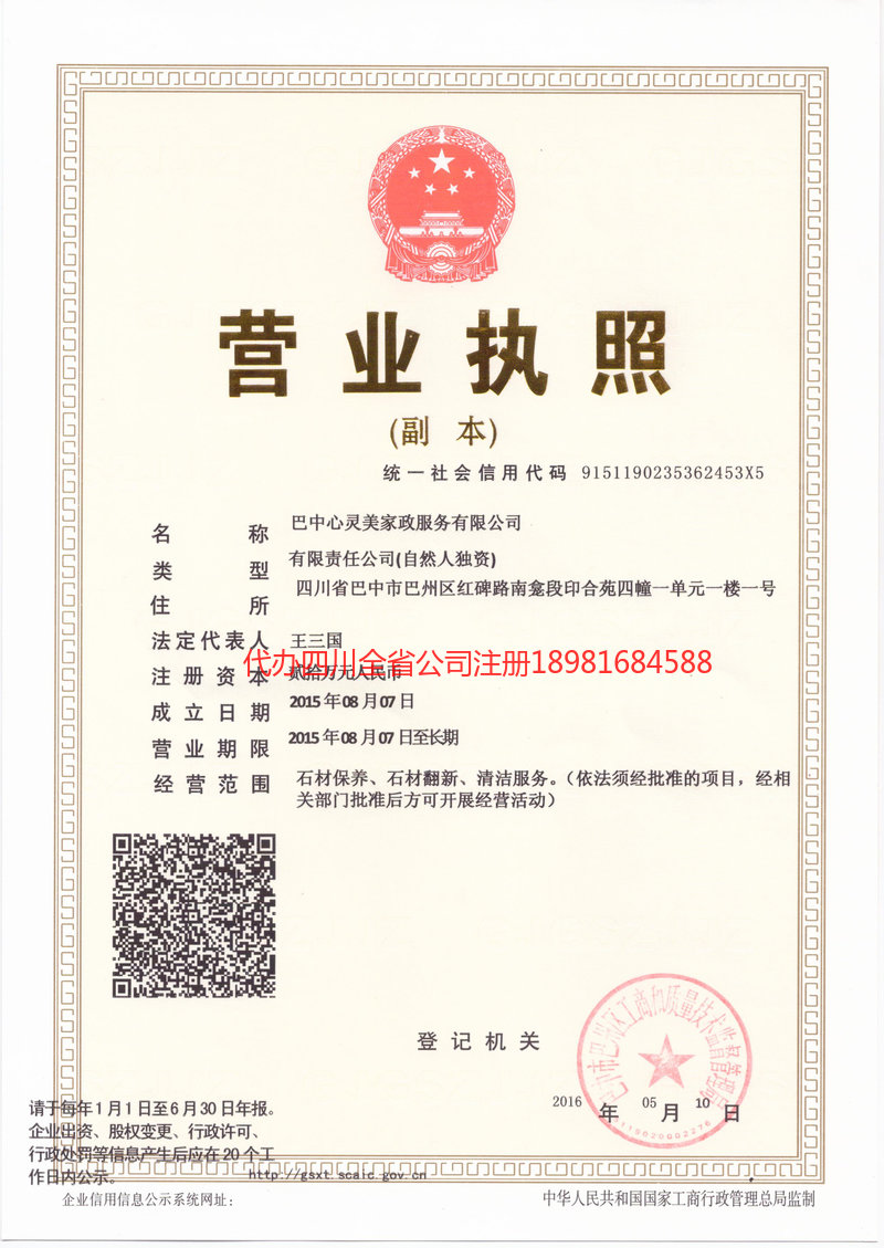 白银白银心灵美家政服务有限公司