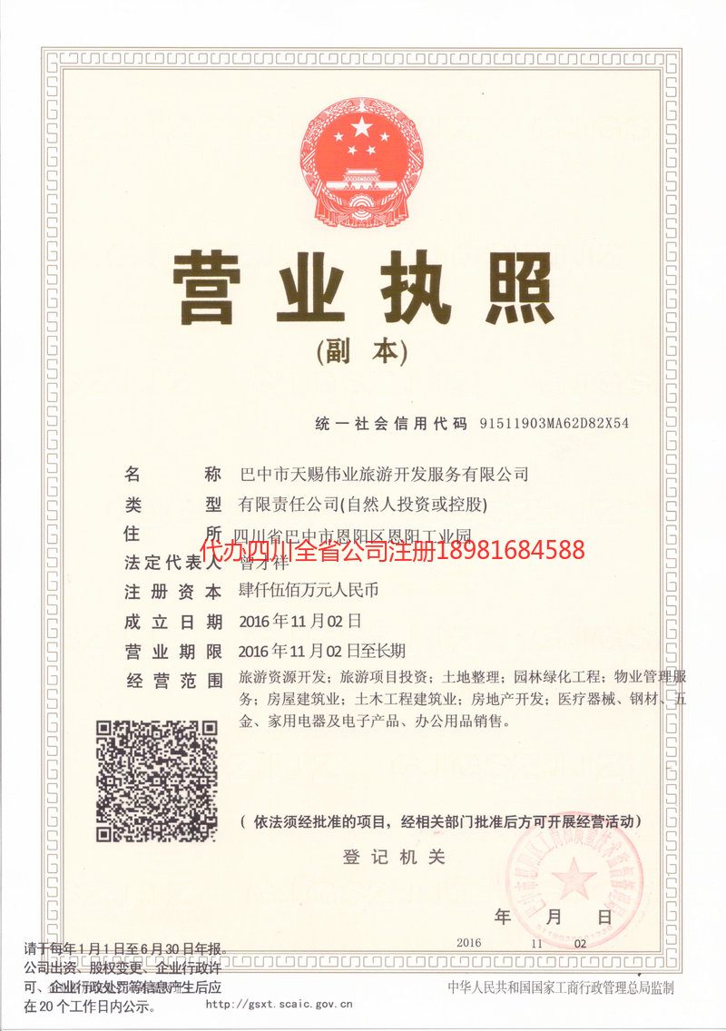 白银白银天赐伟业旅游开发服务有限公司