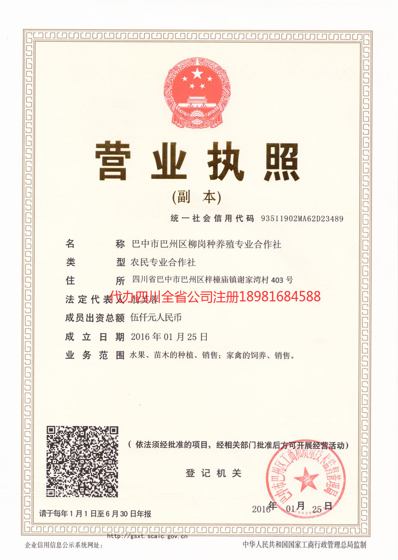 白银白银柳岗种养殖专业合作社