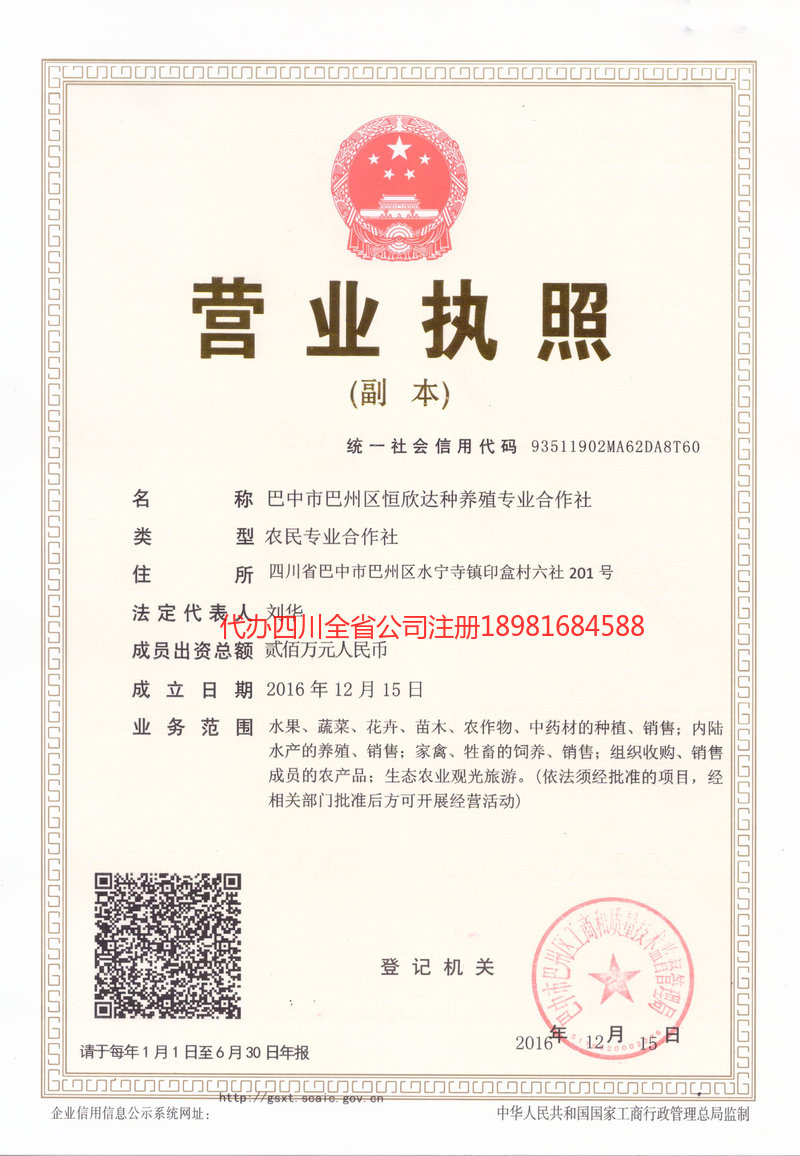 白银白银恒欣达种养殖专业合作社