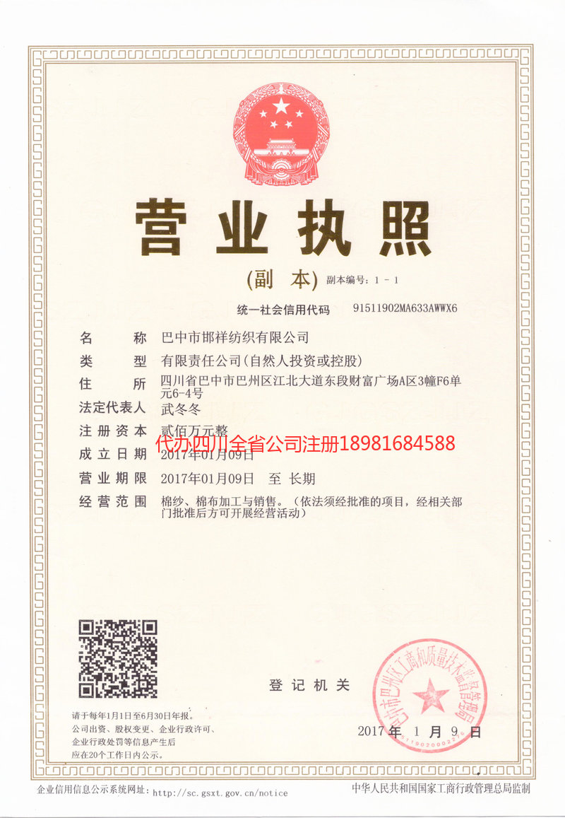 白银白银邯祥纺织有限公司