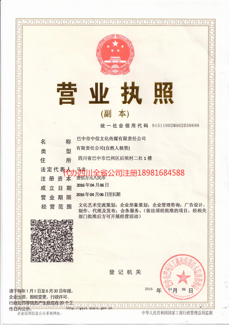 白银白银中信文化传媒有限责任公司