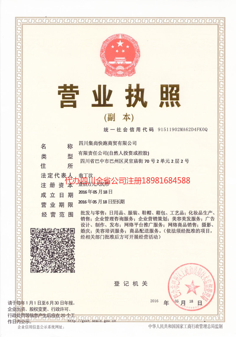 白银白银集尚快跑商贸有限公司