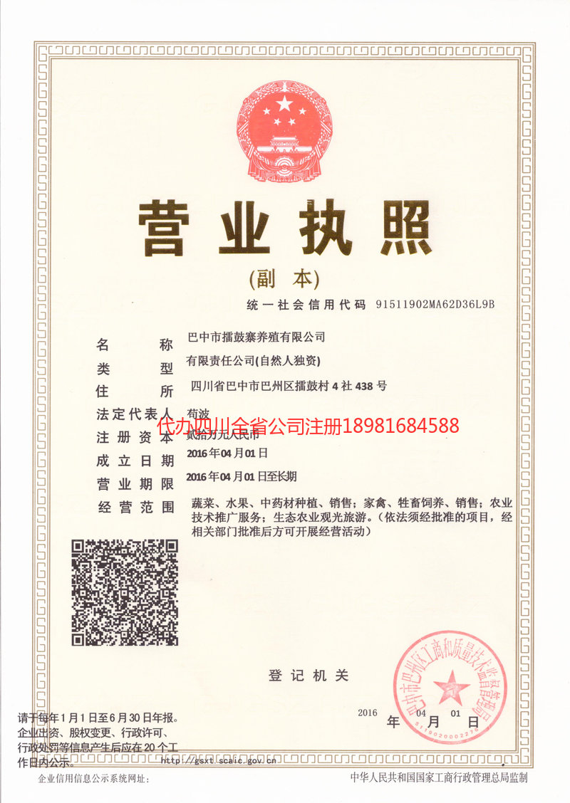 白银白银擂鼓寨养殖有限公司