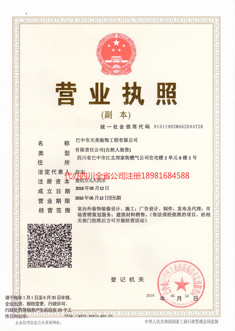 白银白银天美装饰工程有限公司