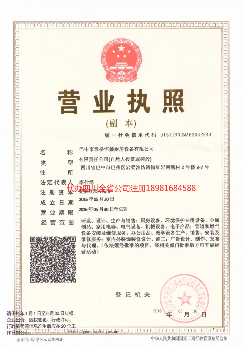 白银白银派格恒鑫厨房设备有限公司